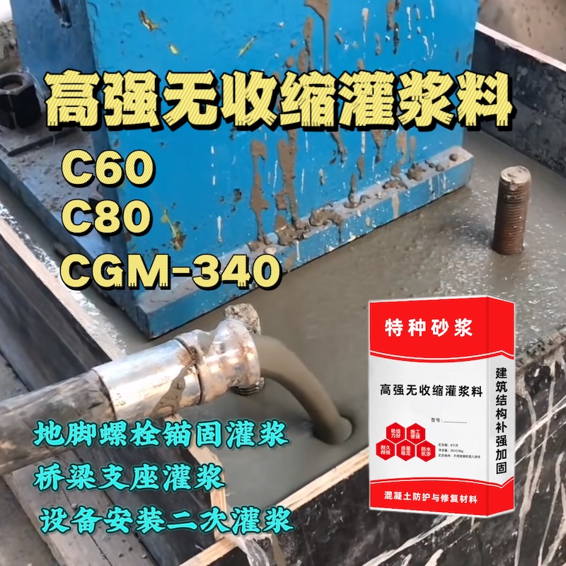 旬邑灌浆料施工需要振捣吗？